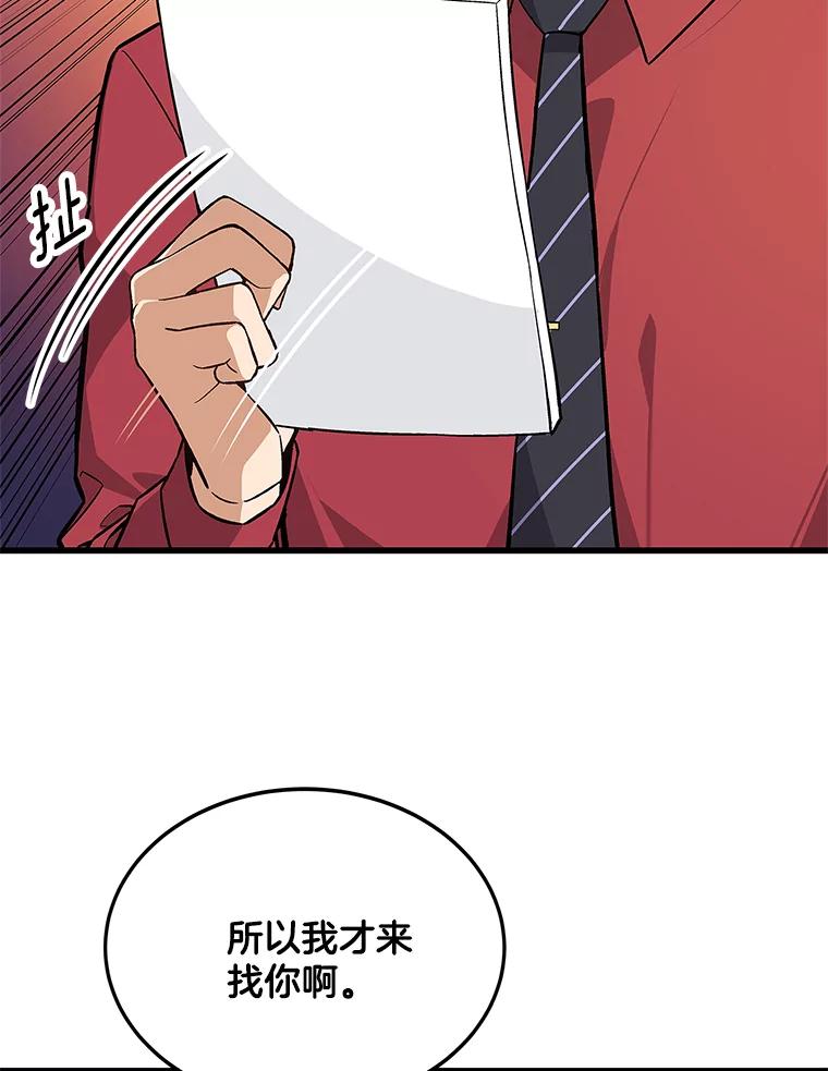 《看见剧透的编剧》17.我要演男主！ 第24页