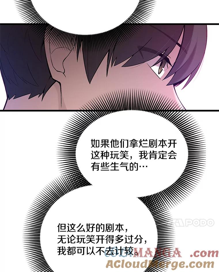 《看见剧透的编剧》17.我要演男主！ 第7页