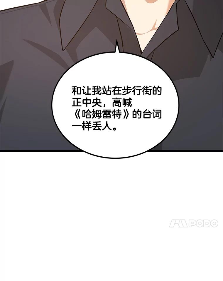 《看见剧透的编剧》17.我要演男主！ 第39页