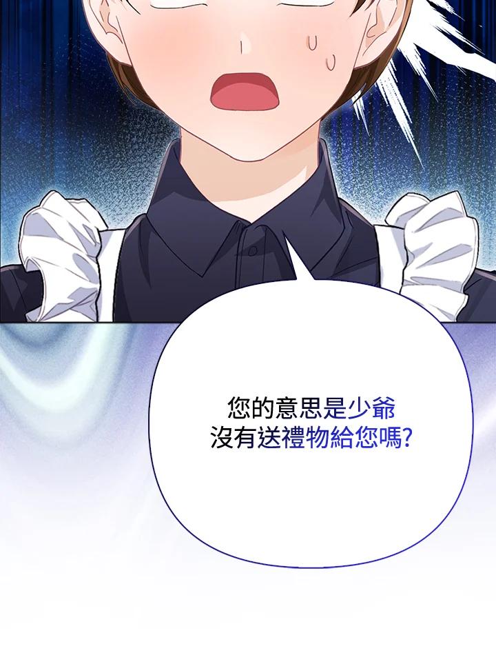 《反派千金的稻米栽培法》第17话 第38页