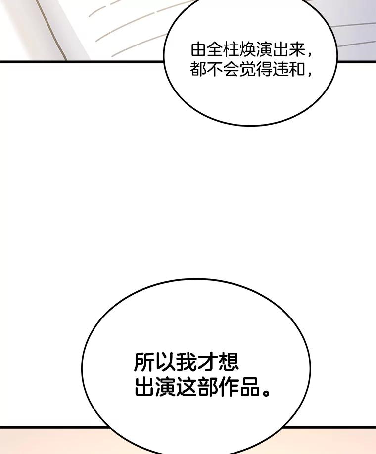 《看见剧透的编剧》17.我要演男主！ 第45页