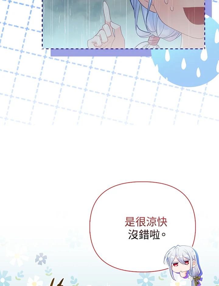 《反派千金的稻米栽培法》第17话 第71页