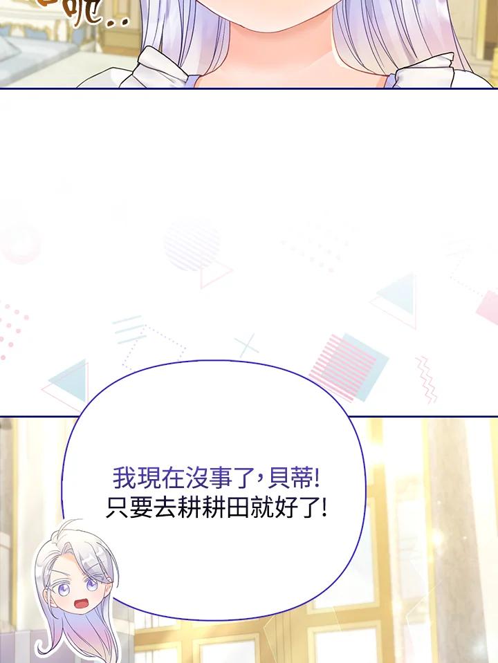 《反派千金的稻米栽培法》第17话 第15页