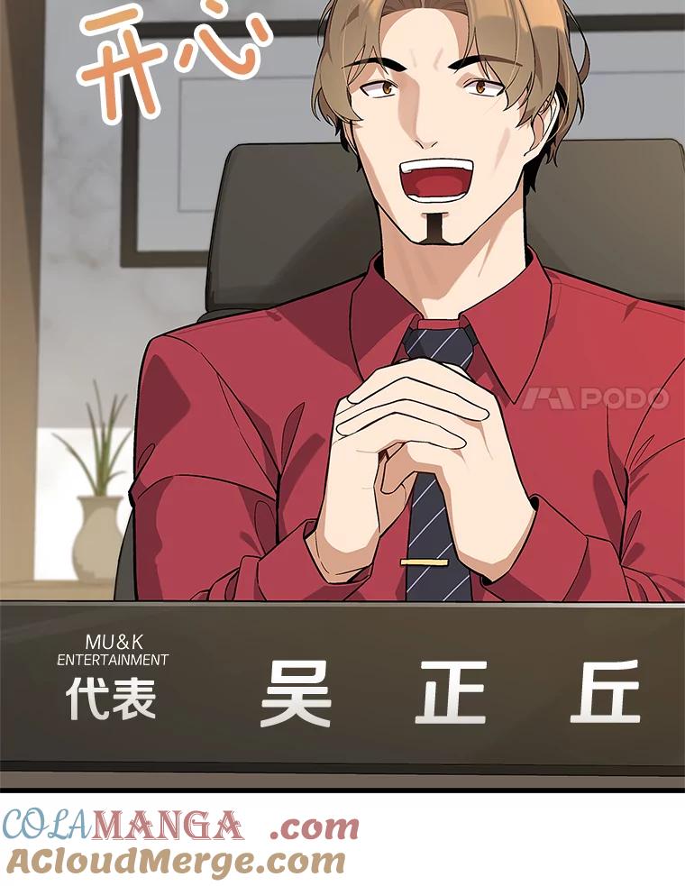 《看见剧透的编剧》17.我要演男主！ 第19页