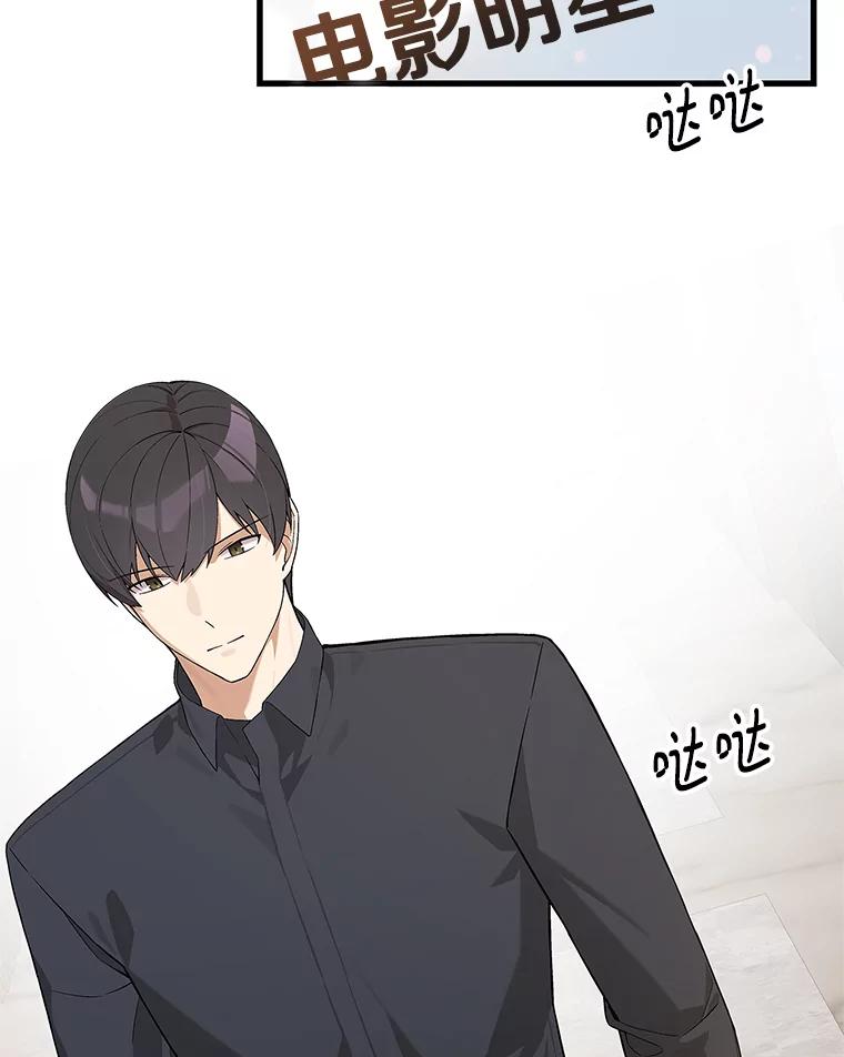《看见剧透的编剧》17.我要演男主！ 第2页