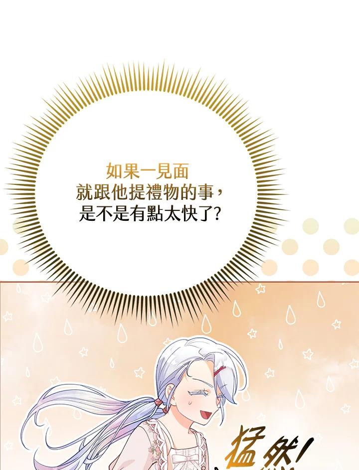 《反派千金的稻米栽培法》第17话 第67页
