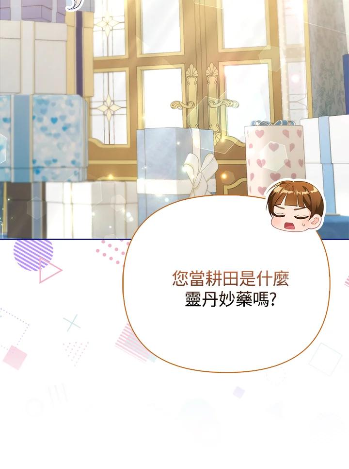 《反派千金的稻米栽培法》第17话 第16页