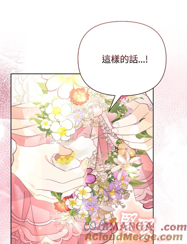 《反派千金的稻米栽培法》第17话 第57页