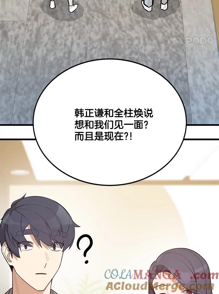 《看见剧透的编剧》17.我要演男主！ 第88页
