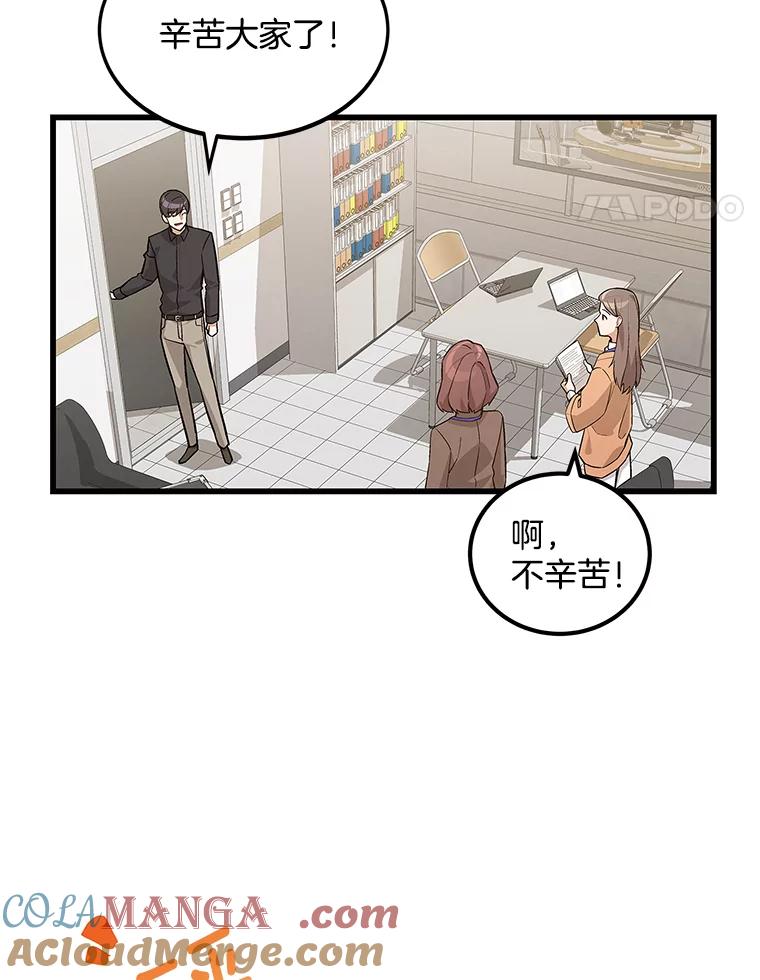 《看见剧透的编剧》17.我要演男主！ 第61页