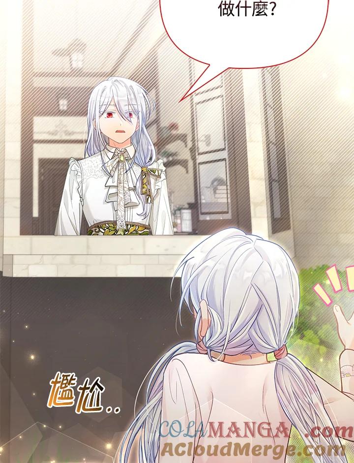 《反派千金的稻米栽培法》第17话 第65页
