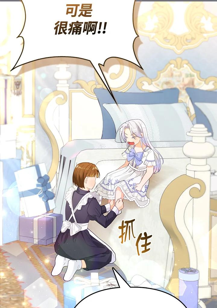 《反派千金的稻米栽培法》第17话 第4页