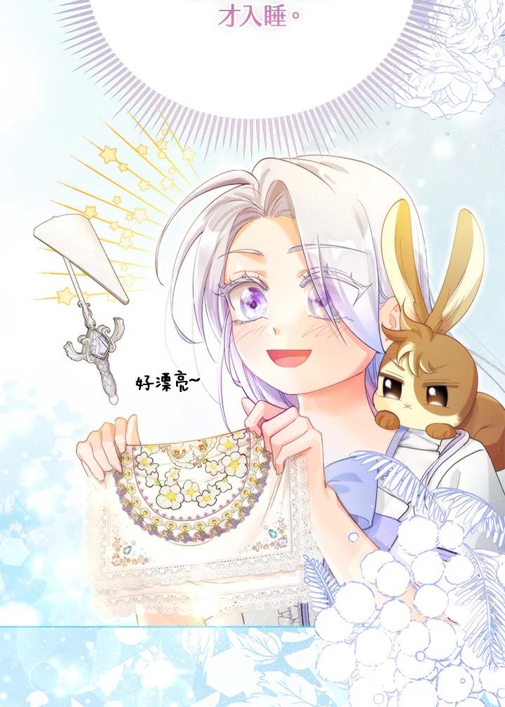 《反派千金的稻米栽培法》第17话 第22页
