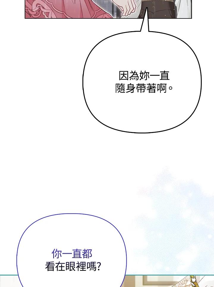 《反派千金的稻米栽培法》第17话 第116页