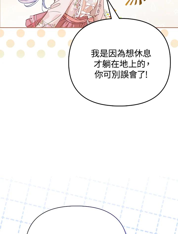 《反派千金的稻米栽培法》第17话 第68页