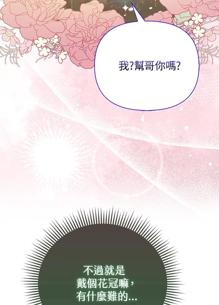 《反派千金的稻米栽培法》第17话 第87页