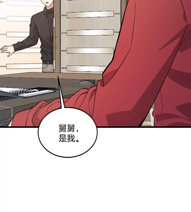 《看见剧透的编剧》17.我要演男主！ 第17页