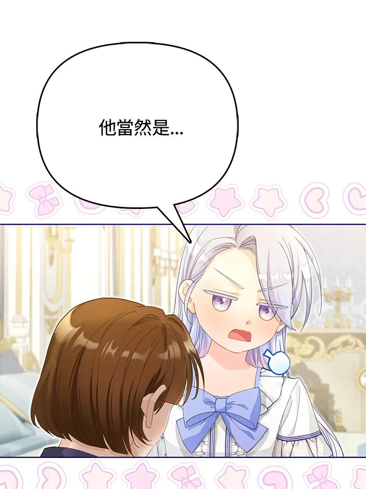 《反派千金的稻米栽培法》第17话 第31页