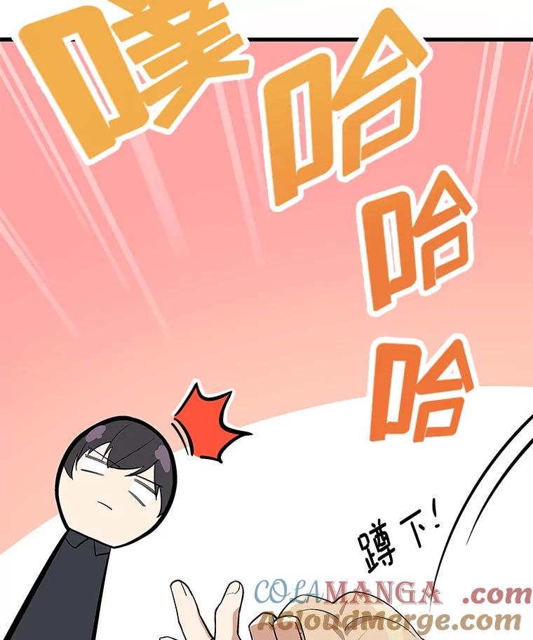 《看见剧透的编剧》17.我要演男主！ 第82页