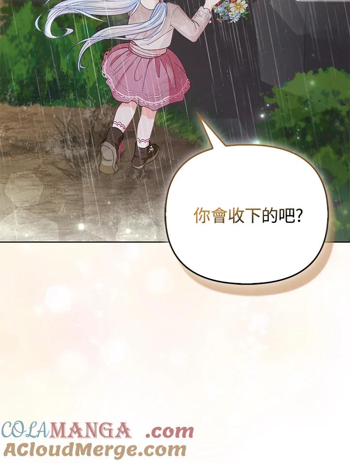 《反派千金的稻米栽培法》第17话 第77页