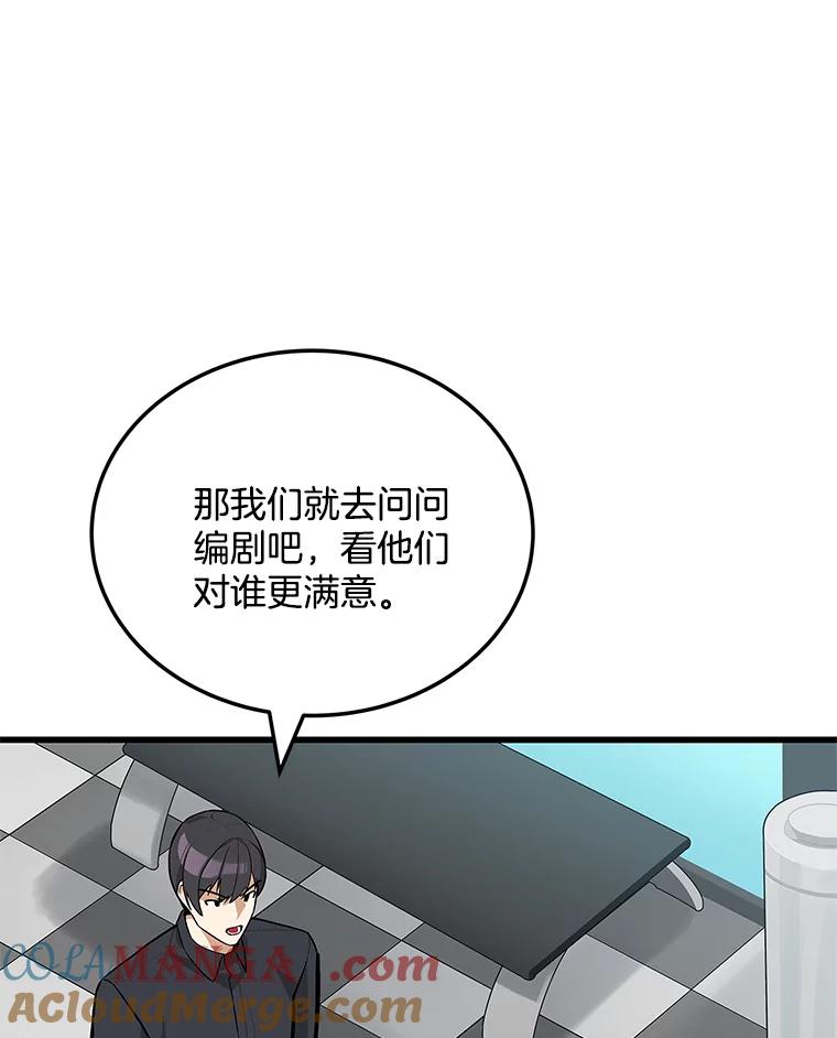 《看见剧透的编剧》17.我要演男主！ 第76页
