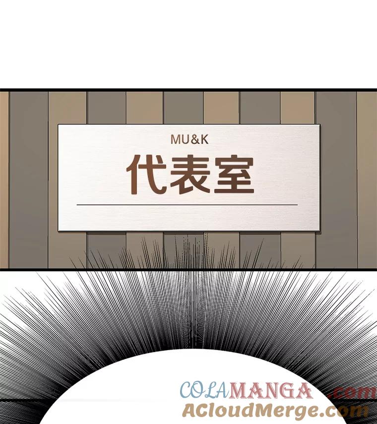 《看见剧透的编剧》17.我要演男主！ 第10页
