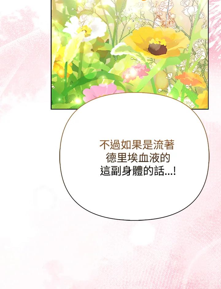 《反派千金的稻米栽培法》第17话 第59页