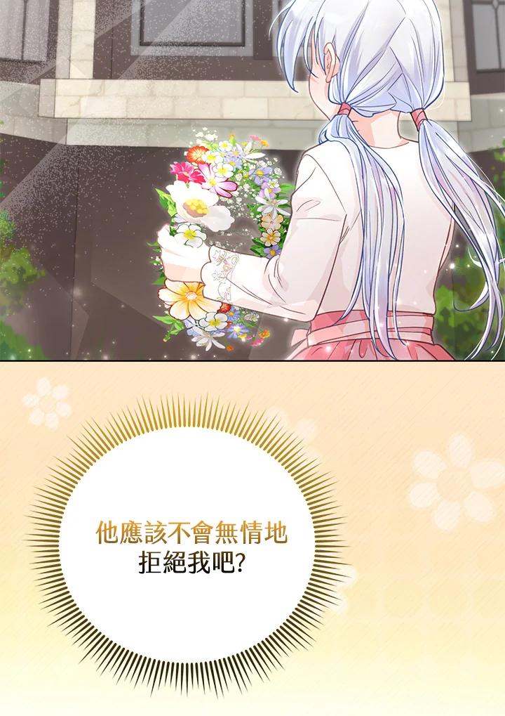 《反派千金的稻米栽培法》第17话 第52页