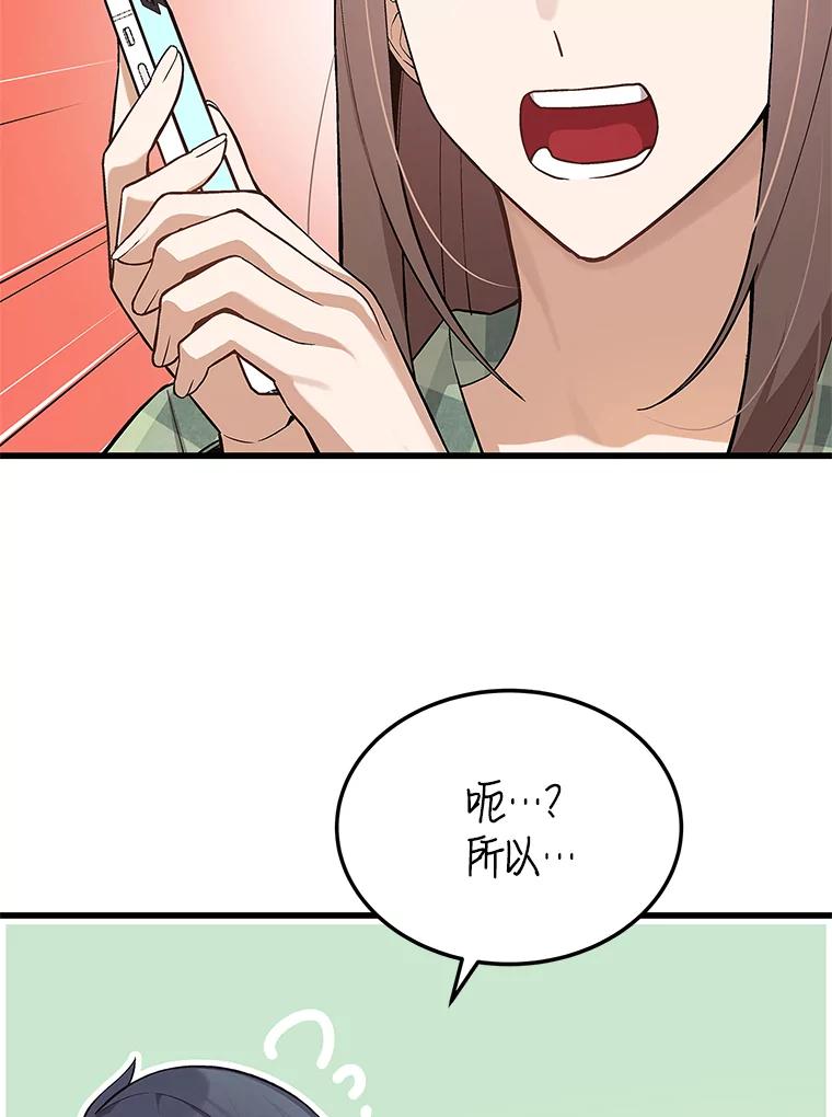 《看见剧透的编剧》17.我要演男主！ 第90页