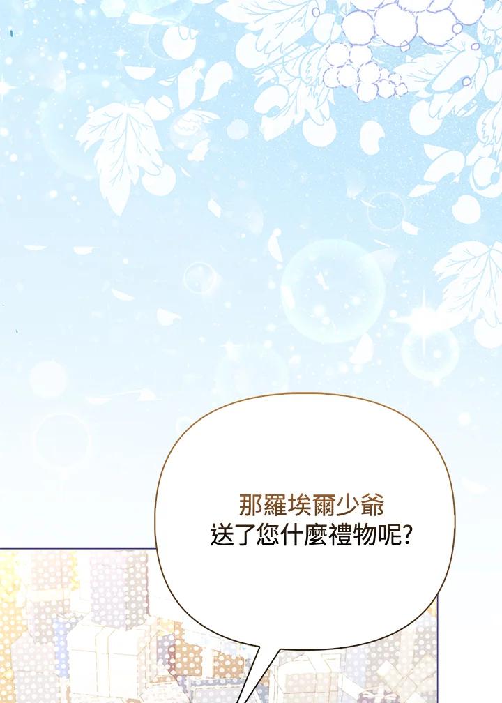 《反派千金的稻米栽培法》第17话 第23页