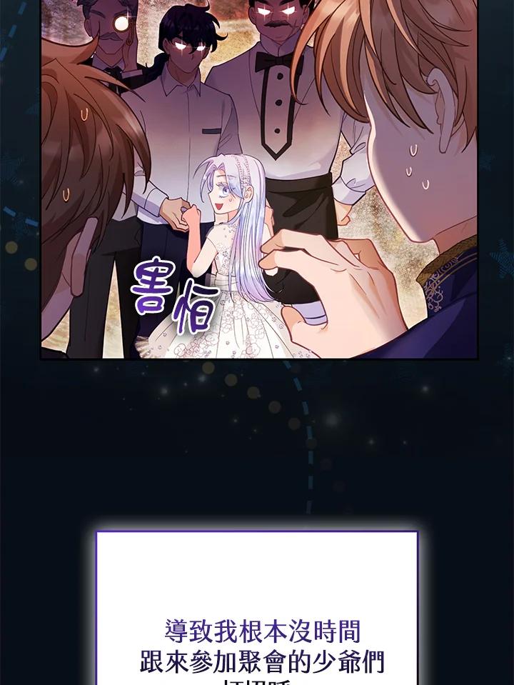 《反派千金的稻米栽培法》第17话 第12页