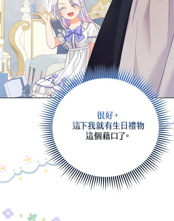 《反派千金的稻米栽培法》第17话 第42页