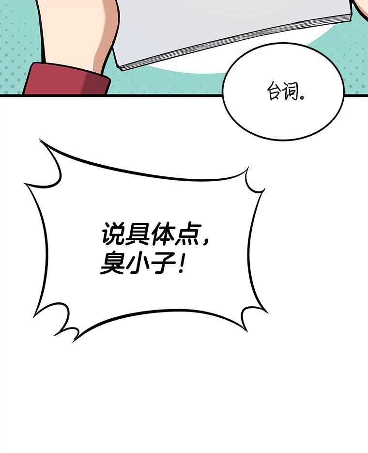 《看见剧透的编剧》17.我要演男主！ 第30页