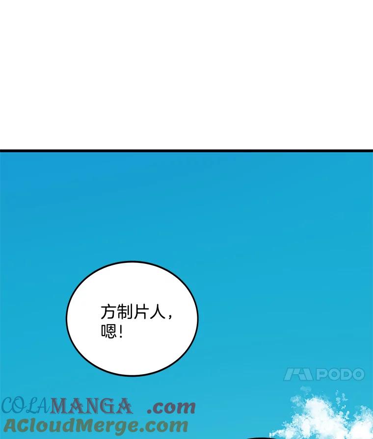 《看见剧透的编剧》17.我要演男主！ 第94页