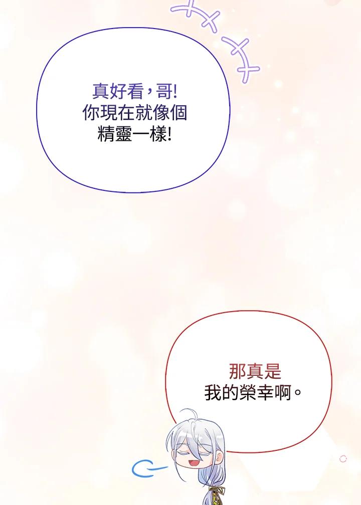 《反派千金的稻米栽培法》第17话 第104页