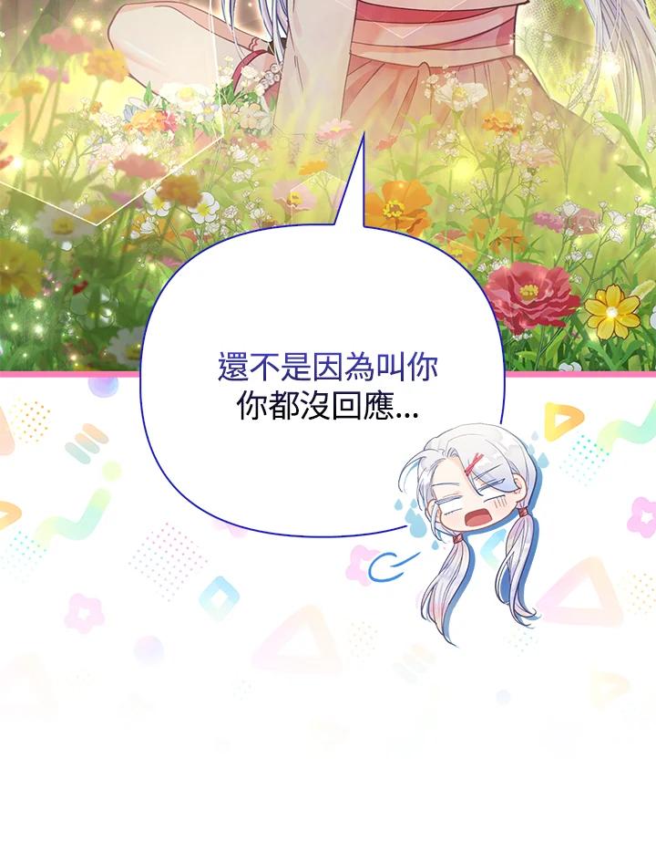 《反派千金的稻米栽培法》第17话 第66页