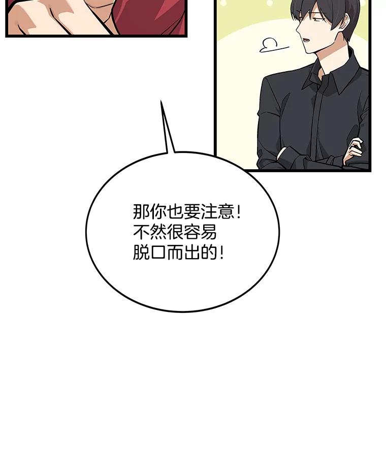 《看见剧透的编剧》17.我要演男主！ 第41页