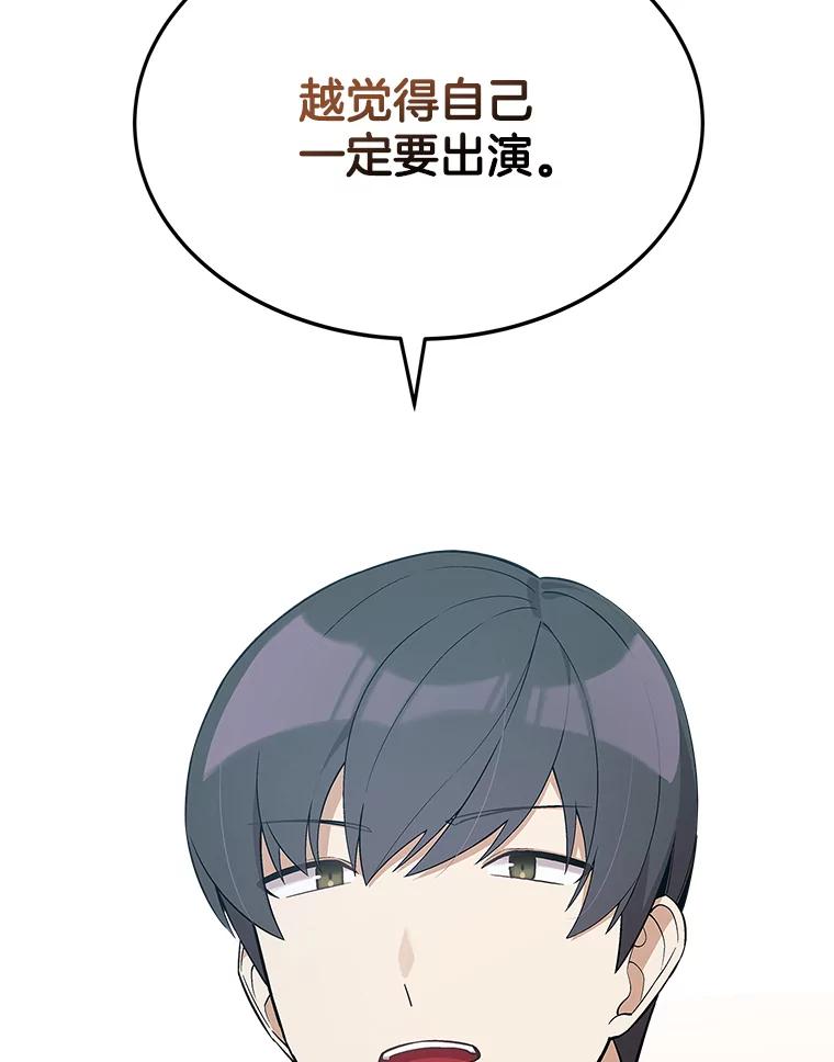 《看见剧透的编剧》17.我要演男主！ 第72页