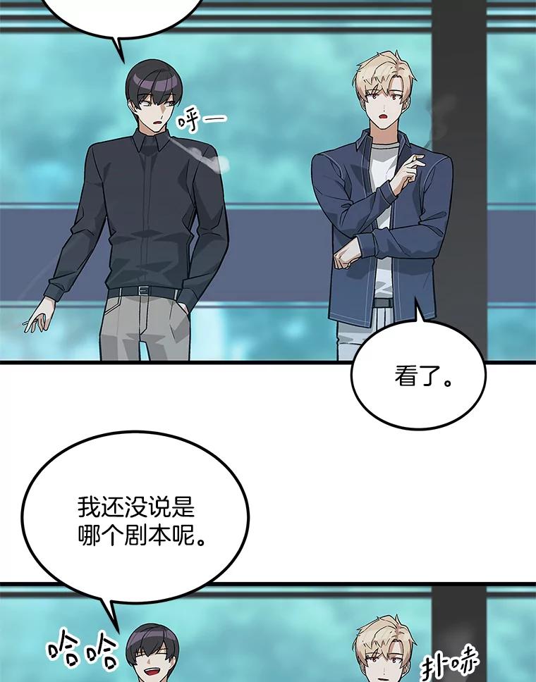 《看见剧透的编剧》17.我要演男主！ 第69页