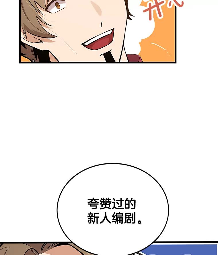 《看见剧透的编剧》17.我要演男主！ 第53页