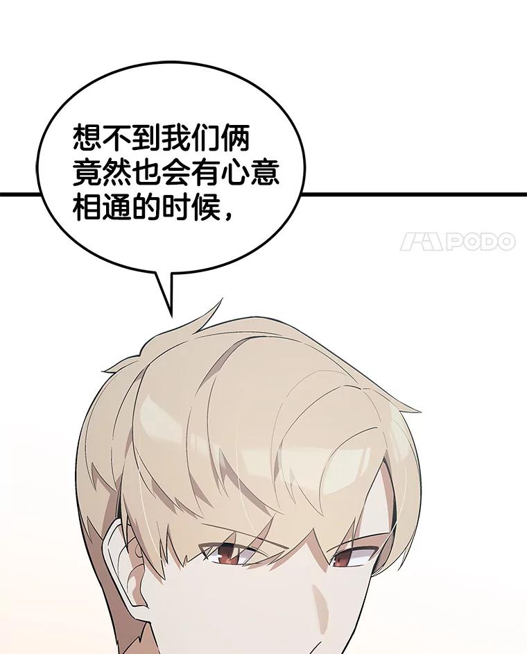 《看见剧透的编剧》17.我要演男主！ 第74页