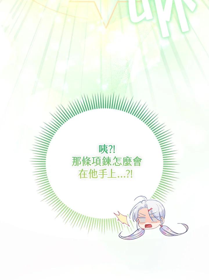 《反派千金的稻米栽培法》第17话 第114页