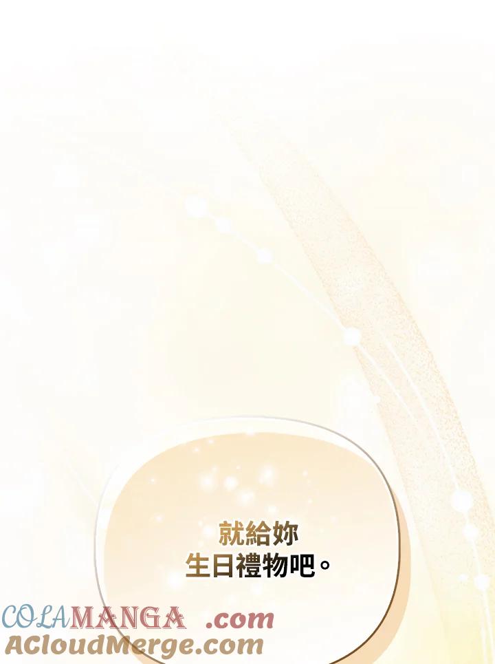 《反派千金的稻米栽培法》第17话 第109页