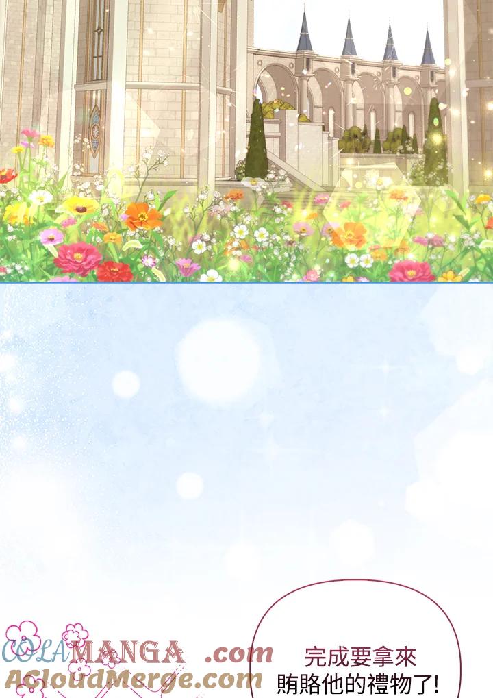 《反派千金的稻米栽培法》第17话 第49页