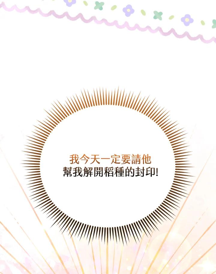 《反派千金的稻米栽培法》第17话 第43页