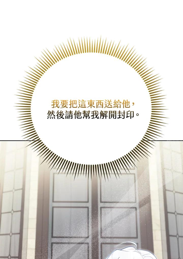 《反派千金的稻米栽培法》第17话 第51页