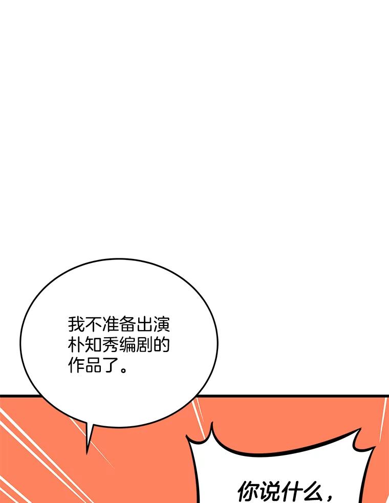 《看见剧透的编剧》17.我要演男主！ 第20页