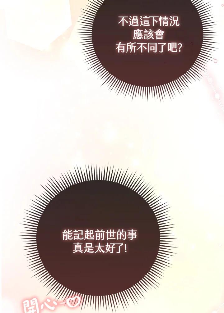 《反派千金的稻米栽培法》第17话 第107页