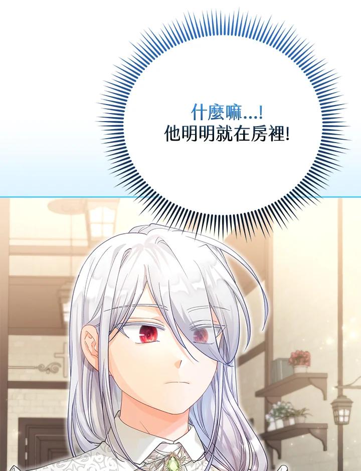 《反派千金的稻米栽培法》第17话 第63页