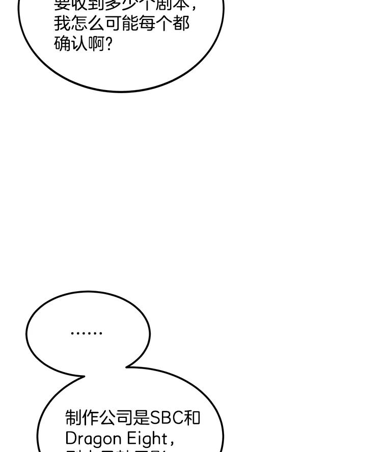 《看见剧透的编剧》17.我要演男主！ 第51页